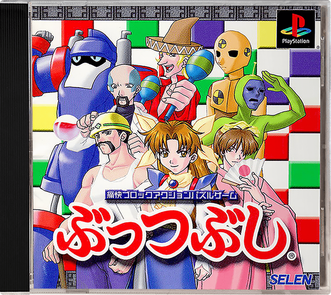 Buttsubushi box art for Playstation